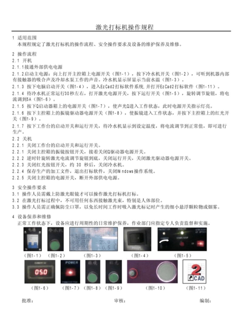 智能打标机助力产业现代化升级