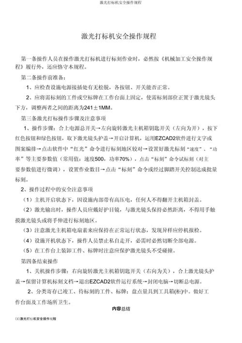 电子打标设备培训：解锁智能制造新技能